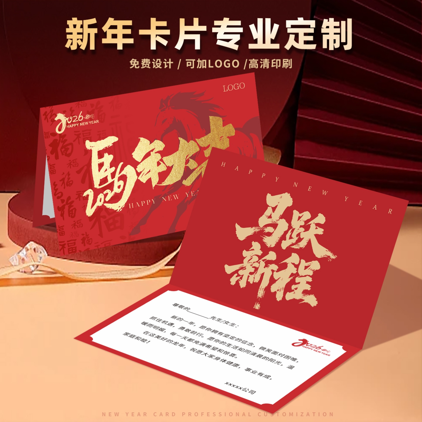 金融科技保险公司2026马新年送客户员工祝福贺卡红色小卡片邀请函