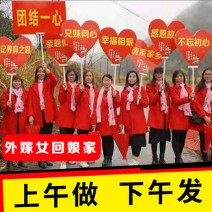 外嫁女回娘家感恩父母返乡探亲标语手举牌制作出嫁女聚会喜庆牌子