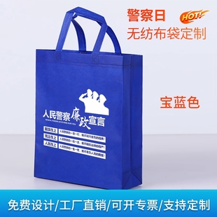 司法部门公安局1月10人民警察节主题活动宣传品环保无纺布袋制作