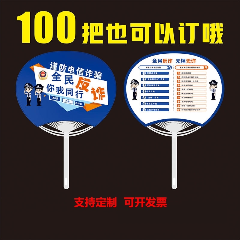 证券金融公司反诈骗主题宣传团扇制作电信网络安全宣传广告pp扇子