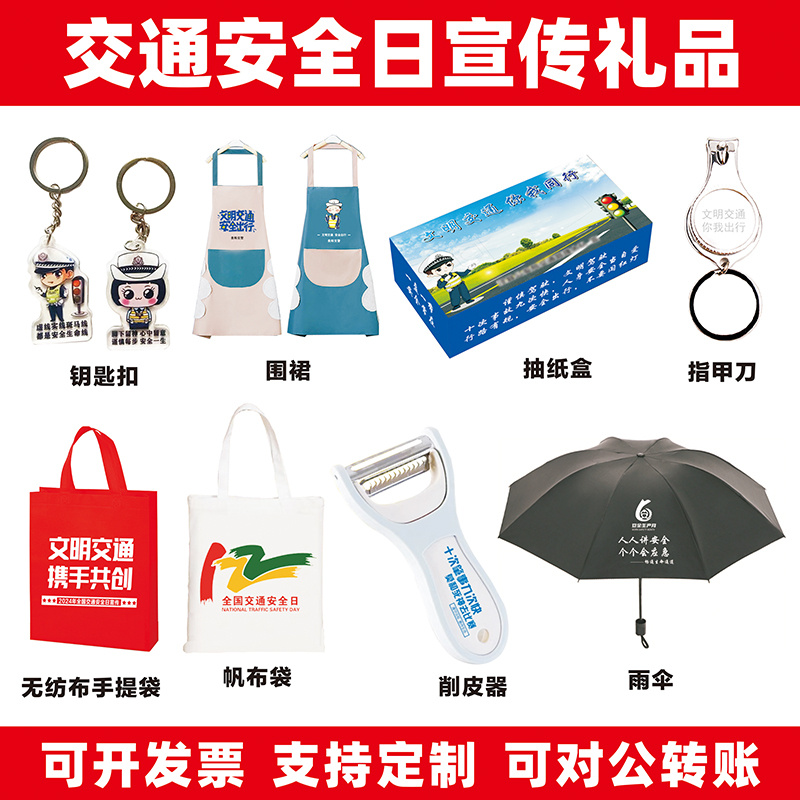 交通运输管理部门122交通安全日文明交通宣传礼品鼠标垫围裙纸抽