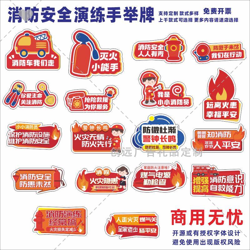 单位社区街道办119消防日全国消防月手持标语手举牌kt板手持牌子