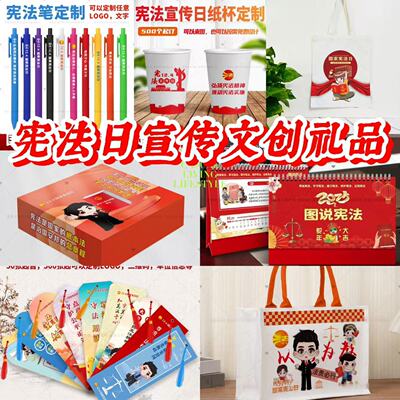 政府单位12.4国家宪法日普法宣传小礼品围裙电脑鼠标垫钥匙扣定制