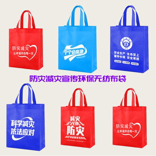 学校银行单位5.12防灾减灾日应急知识普及宣传品无纺布手提袋定制