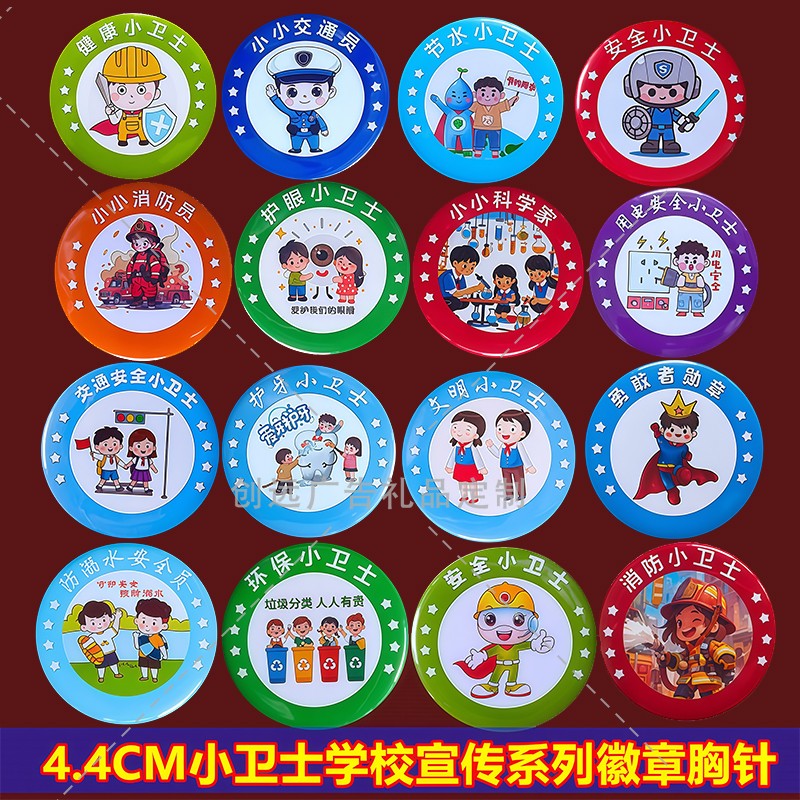 应急管理局12.2全国交通安全日文明交通活动宣传勋章徽章胸牌胸针