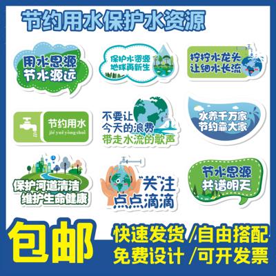 水利局环保生态公司3.22世界水日中国水周节约用水标语手举牌kt板