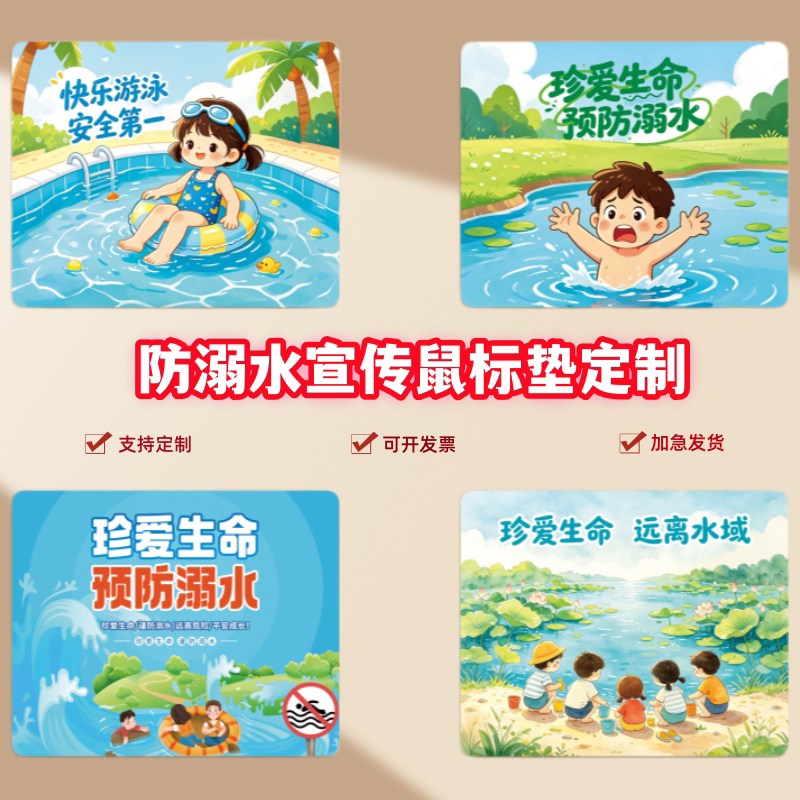 景区文旅局2026夏季防溺水安鼠标垫