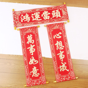 商场单位银行2026马年元旦开门红手持四字卷轴小对联挂联舞台道具