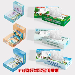 气象所地震局5.12防灾减灾应急逃生自救知识科普宣传抽纸盒餐巾纸