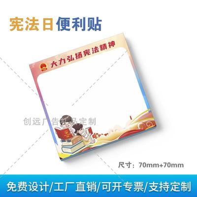 司法所教育局2025年12.4国家宪法日普法宣传周边宣传品标签便利贴