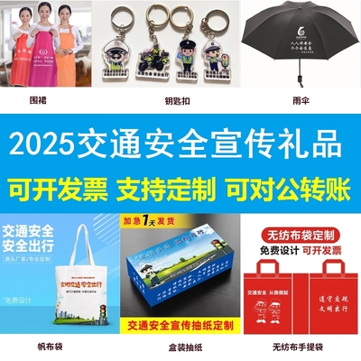 单位社区街道办事处122全国交通安全日宣传小礼品鼠标垫围裙雨伞