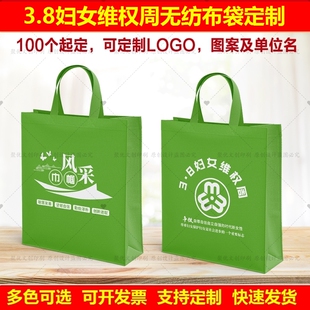司法所工委会38三八妇女节维权宣传周文创礼品无纺布袋手提袋订做