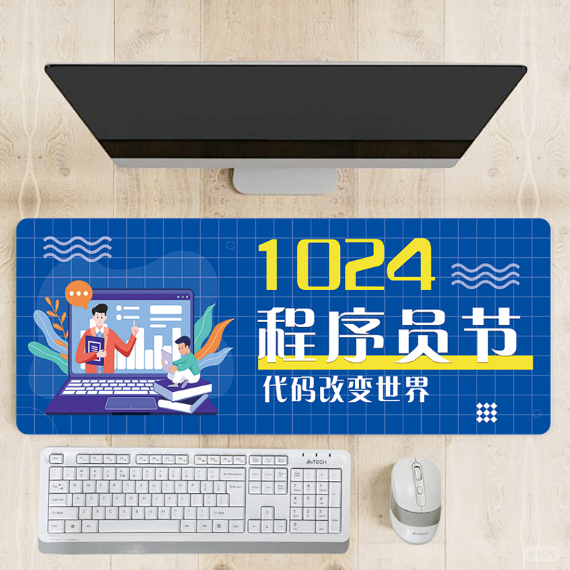 网络科技公司企业1024程序员节主题活动宣传品电脑鼠标垫桌垫定制