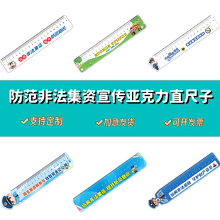 银行金融监管局反洗钱防范非法集资活动宣传礼赠品亚克力尺子直尺