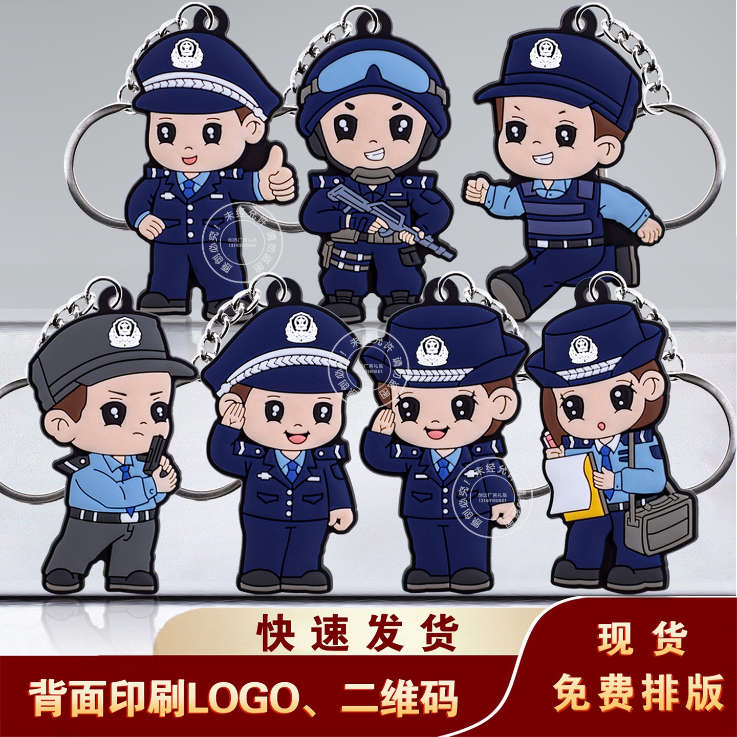 司法部门公安局110中国人民警察节宣传硅胶钥匙扣反诈反恐民警挂