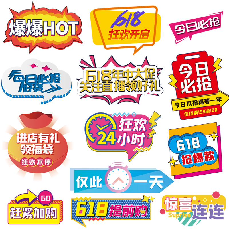 618年促节日活动宣传拍照道具直播手持板电商励志手举牌套餐装饰