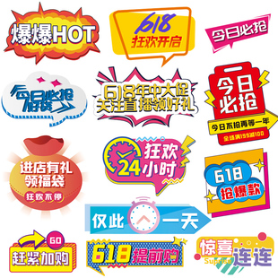 618年促节日活动宣传拍照道具直播手持板电商励志手举牌套餐装 饰