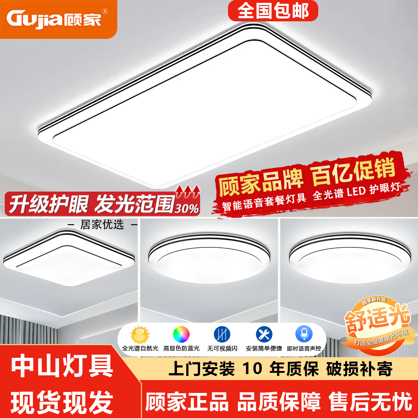 顾家客厅吸顶灯超薄护眼灯全屋灯具组合套装全光谱led大厅灯主灯