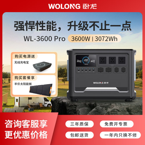 3600W/3072Wh户外移动电站