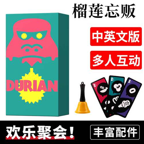 榴莲忘贩2-7人亲子聚会卡牌