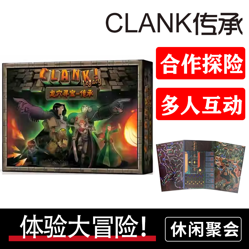 CLANK传承中文桌游卡牌休闲聚会游戏龙穴寻宝系列地下墓穴脚步声