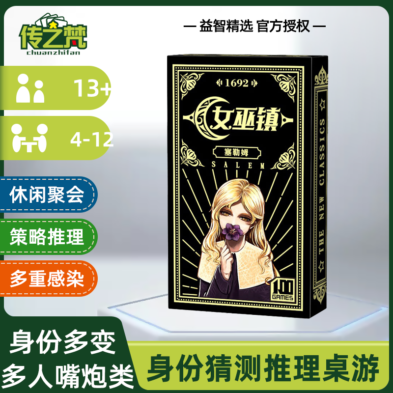 女巫镇休闲桌游卡牌杀纸牌