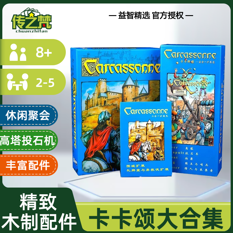卡卡颂桌游卡牌卡卡城全套基础版含河流扩展中文儿童成人休闲聚会