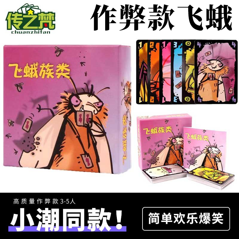 小潮高斯同款桌游作弊飞蛾族类系列德国蟑螂德国小强聚会游戏卡牌