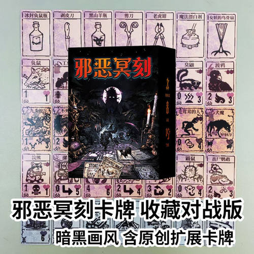 传之梵邪恶冥刻桌游卡牌实体卡收藏对战版Inscryption原创铭刻