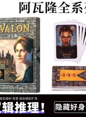 阿瓦隆桌游抵抗组织系列卡牌官方正版阿瓦隆2塑封中文版团建聚会