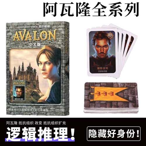 阿瓦隆桌游抵抗组织系列卡牌官方正版阿瓦隆2塑封中文版团建聚会