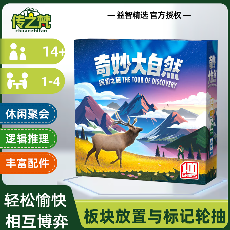奇妙大自然桌游卡牌卡斯卡迪亚