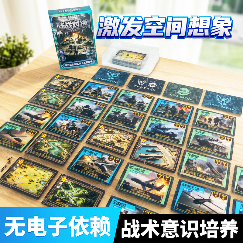 陆战对决儿童益智双人海陆空玩具聚会游戏海战棋坦克飞机牌三角洲