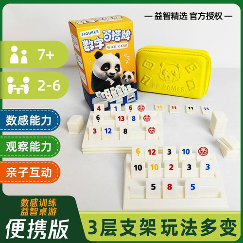 数字牌游戏拉密以色列麻将