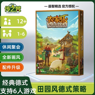 农场主桌游农家乐基础四合一沼泽扩展中文版桌游经典策略益智玩具
