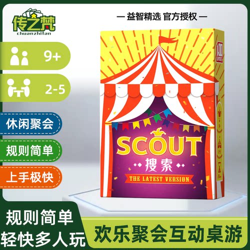 搜索桌游卡牌scout中文休闲