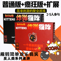 爆炸彈小貓咪桌游卡牌中文版成人休閑聚會(huì)炸裂喵拆彈新版貓多人