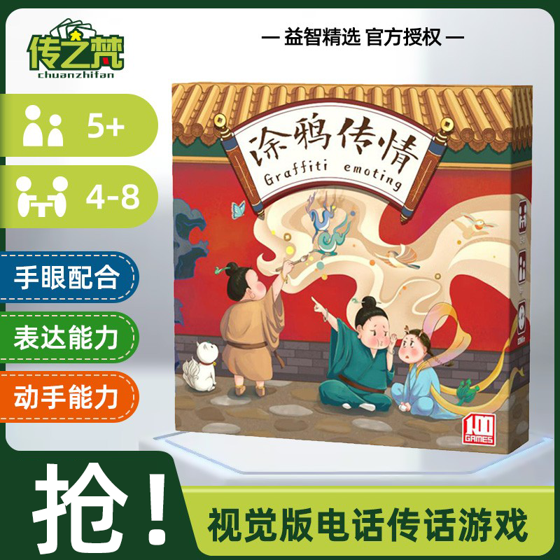 涂鸦传情益智桌游卡牌绘画互动
