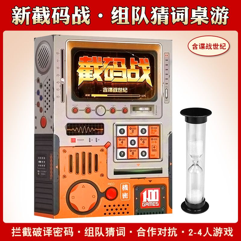 桌游截码战卡牌含扩展谍报谍战风云世纪中文版成人休闲聚会游戏