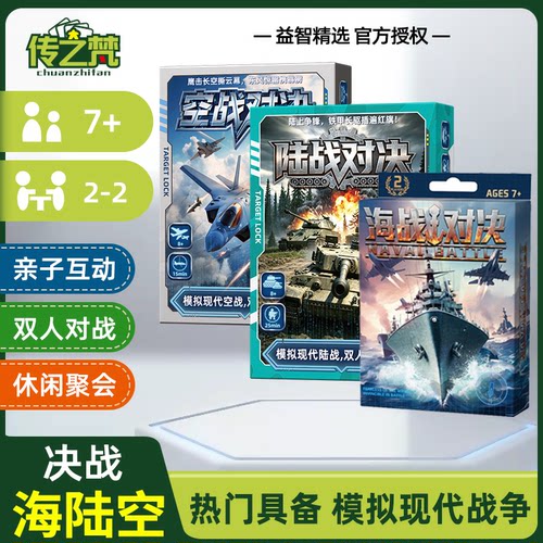 空战对决桌游双人益智聚会