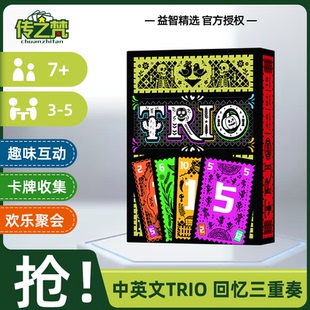 Trio回忆三重奏NANA姐妹版 欢乐记忆卡牌桌游亲子互动聚会搞笑游戏