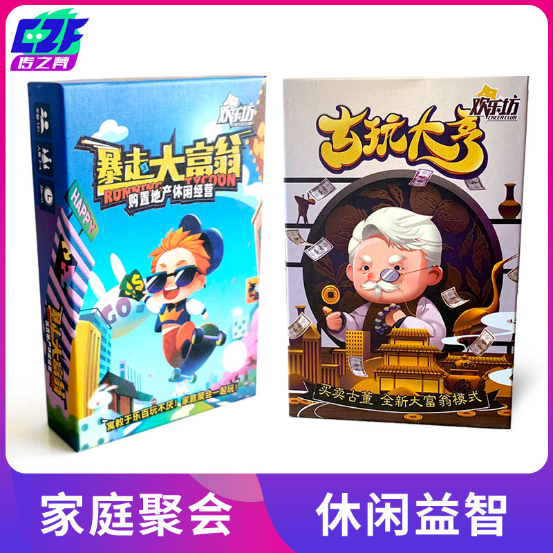 暴走大富翁桌游卡牌古玩大亨地产聚会休闲家庭亲子桌面游戏益智棋