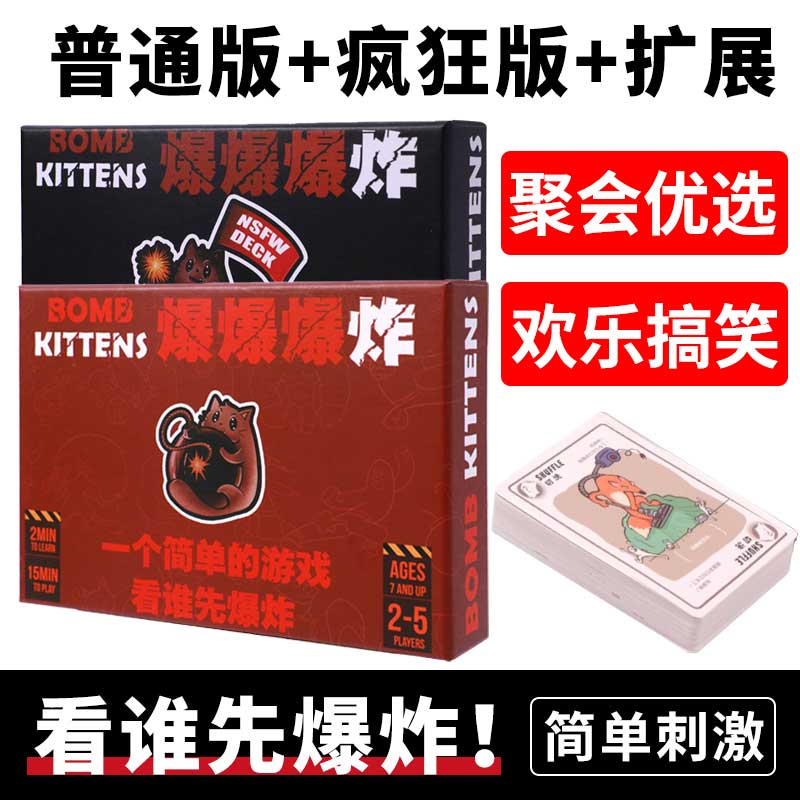 爆炸弹小猫咪桌游卡牌中文版成人休闲聚会炸裂喵拆弹新版猫多人