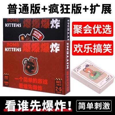 爆炸弹小猫咪桌游卡牌中文版成人休闲聚会炸裂喵拆弹新版猫多人