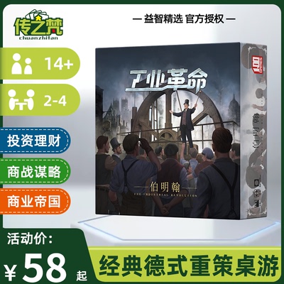 工业革命伯明翰兰开夏桌游卡牌