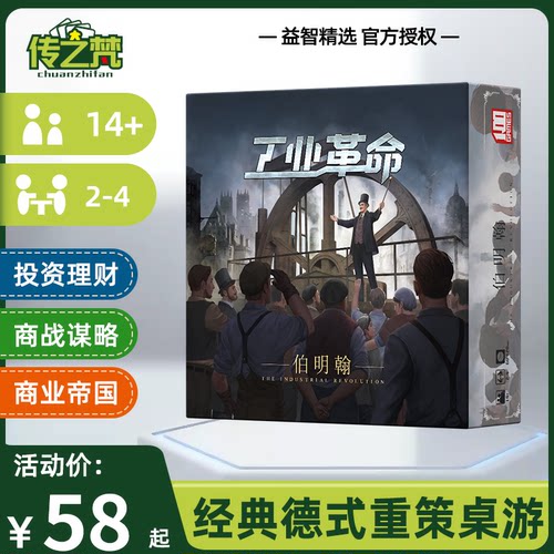 工业革命伯明翰兰开夏桌游卡牌