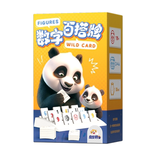 数字百搭牌以色列麻将密牌儿童亲子聚会益智拉桌游数理逻辑便携