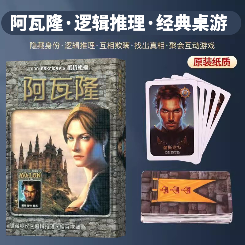 阿瓦隆桌游卡牌中文版抵抗组织