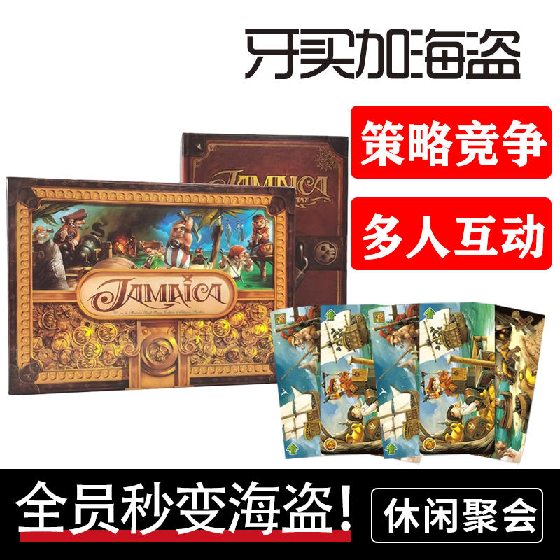 牙买加海盗桌游卡牌竞速多人休闲聚会策略桌面游戏JAMAICA水手扩