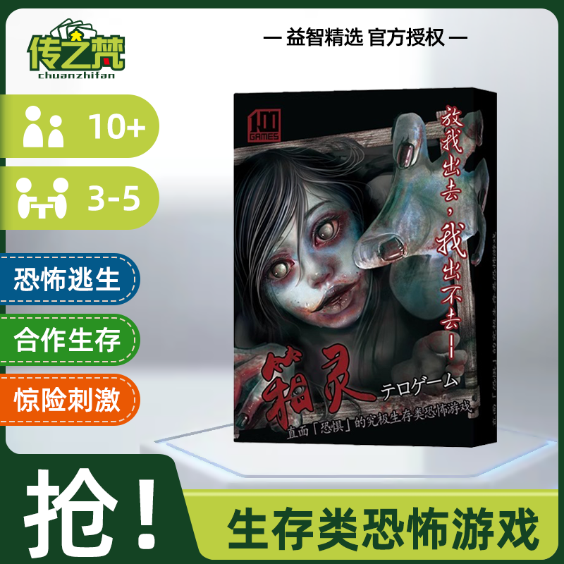 箱灵恐怖生存对战惊魂桌游卡牌多人休闲聚会逻辑推理桌面游戏纸牌